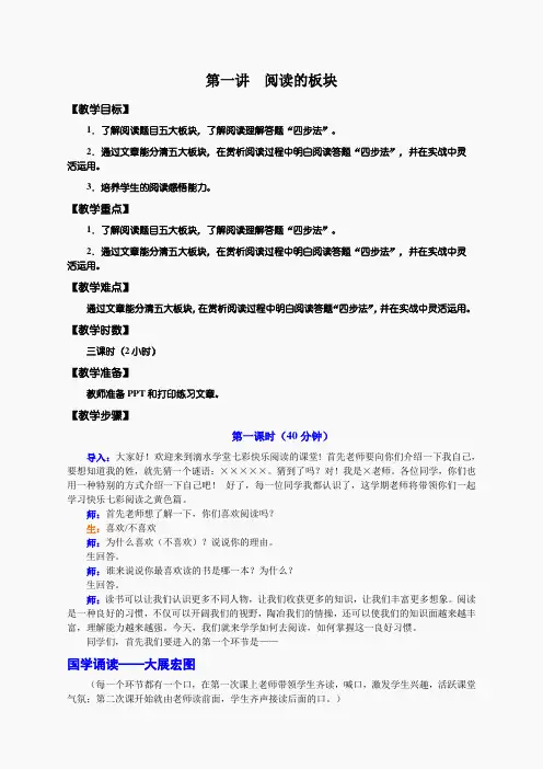 七彩阅读黄色篇教案升级版-第一讲