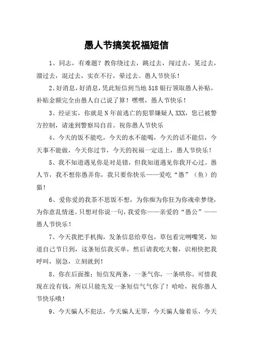 愚人节搞笑祝福短信