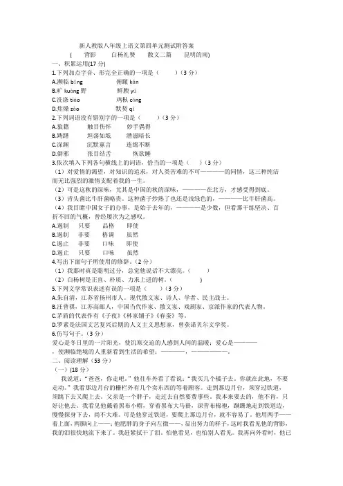 新人教版语文八年级上第四单元测试附答案