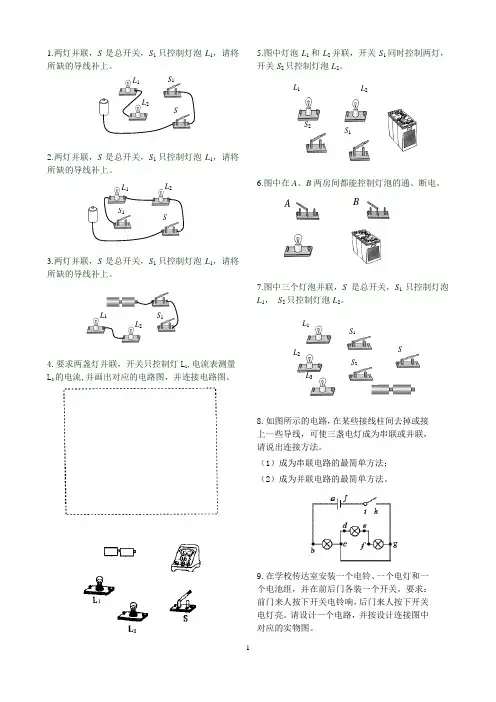 初中物理：设计电路图
