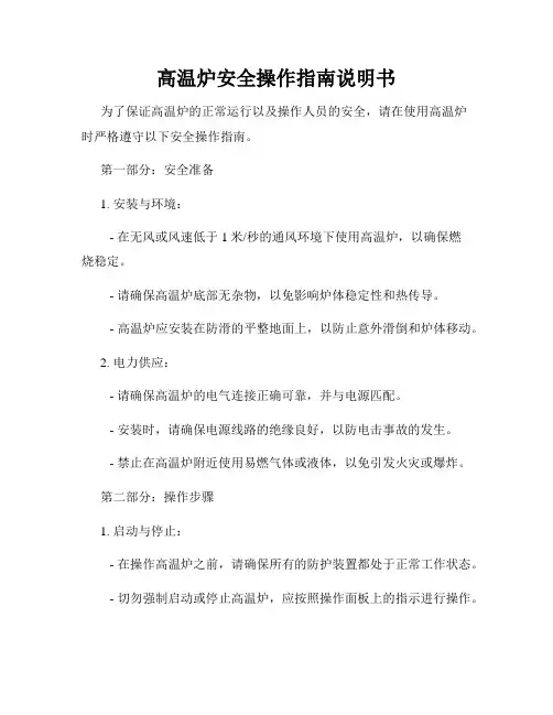 高温炉安全操作指南说明书