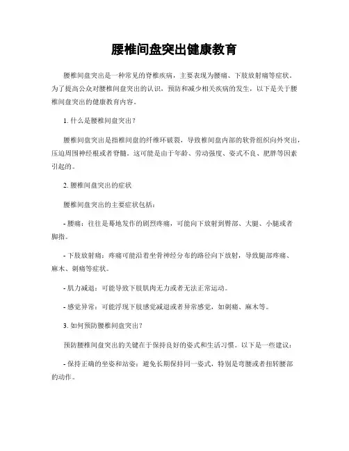 腰椎间盘突出健康教育