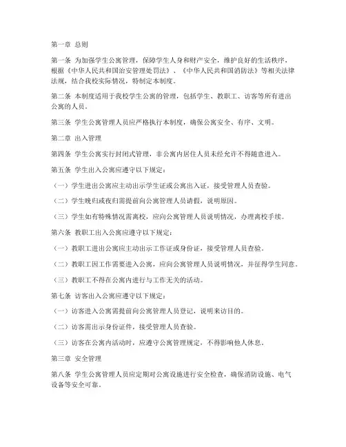 学生公寓人员出入管理制度