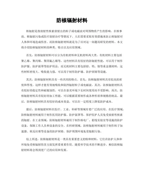 防核辐射材料