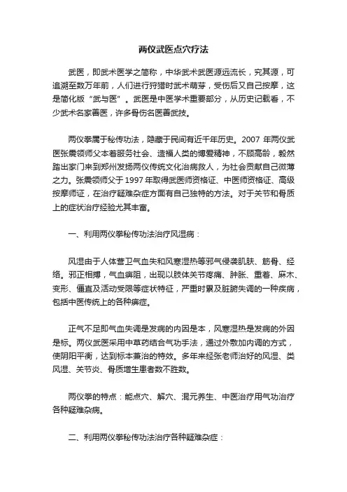 两仪武医点穴疗法
