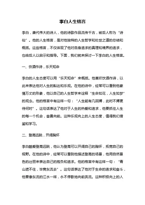 李白人生格言