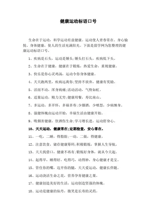 健康运动标语口号