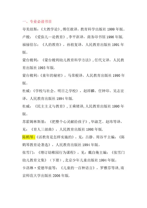 学前教育专业必读书目