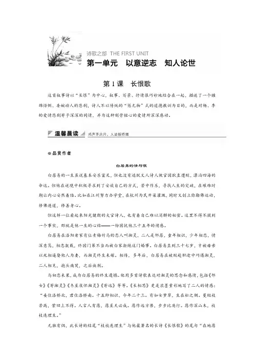 2018版高中语文人教版中国古代诗歌散文欣赏学案：第一单元 第1课 长恨歌 Word版含答案