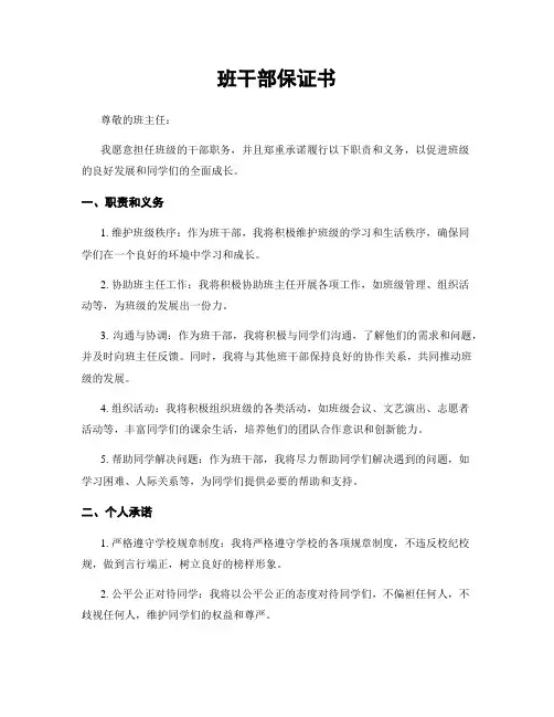 班干部保证书
