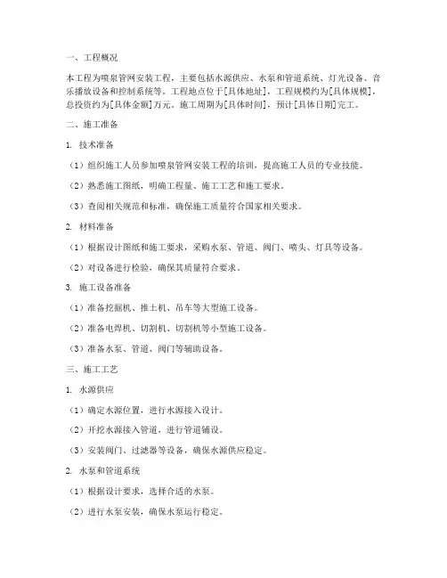 喷泉管网安装工程施工方案