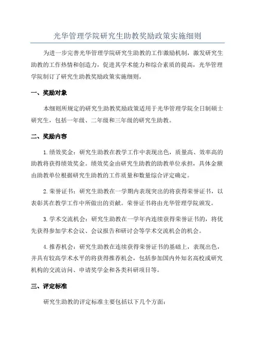 光华管理学院研究生助教奖励政策实施细则