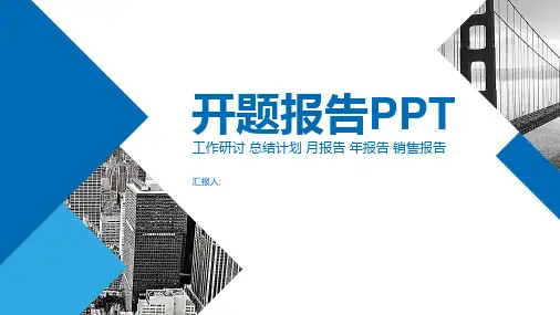 蓝白搭配工作研讨年度工作总结汇报商务通用PPT模板课件