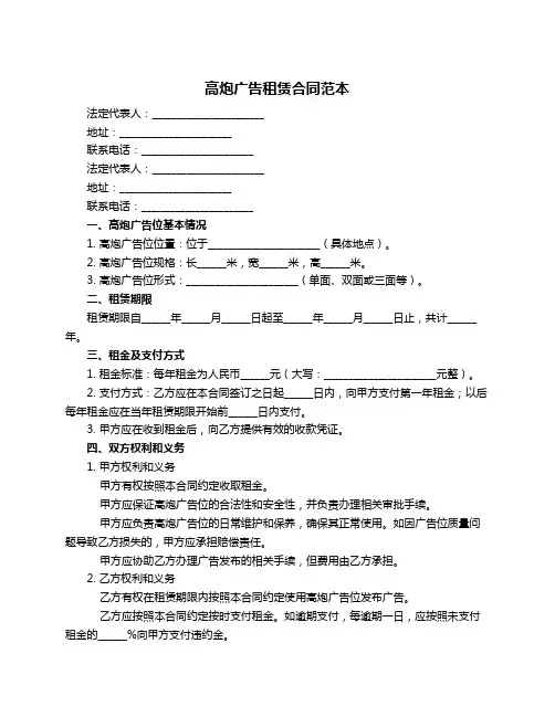 高炮广告租赁合同范本