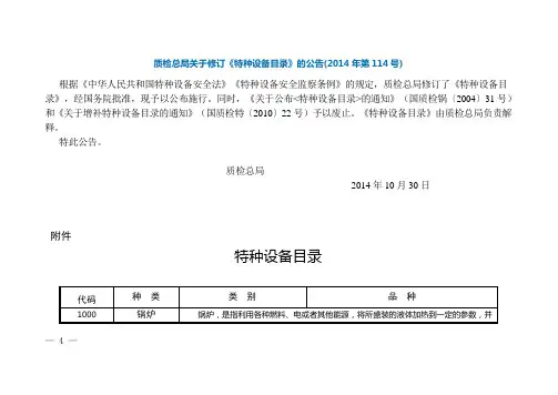 特种设备目录2014修订版