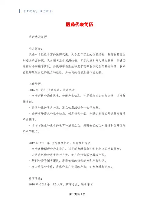 医药代表简历