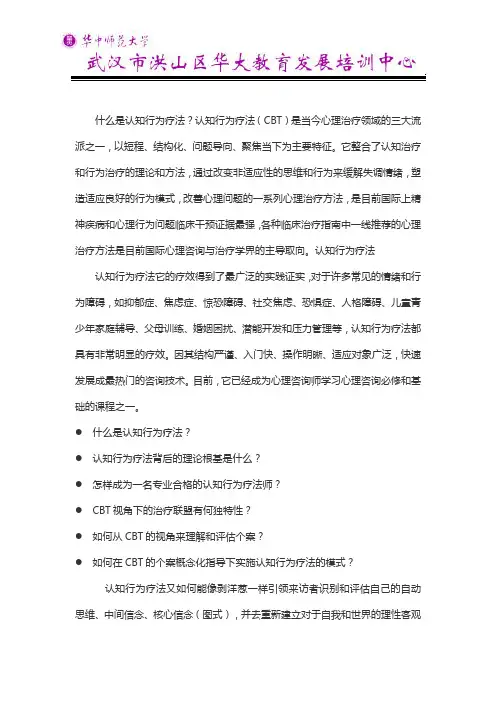 认知行为疗法是什么
