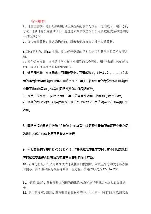 计量经济学名词解释