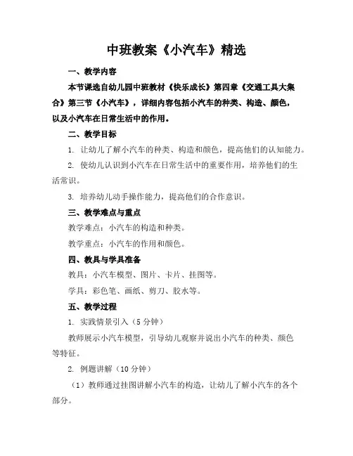 中班教案《小汽车》