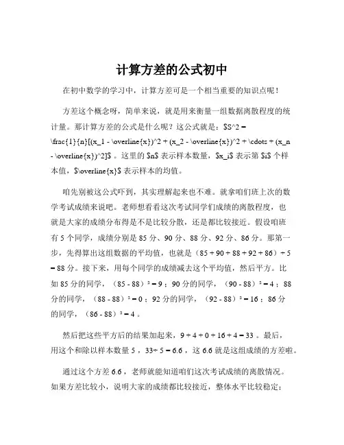 计算方差的公式初中