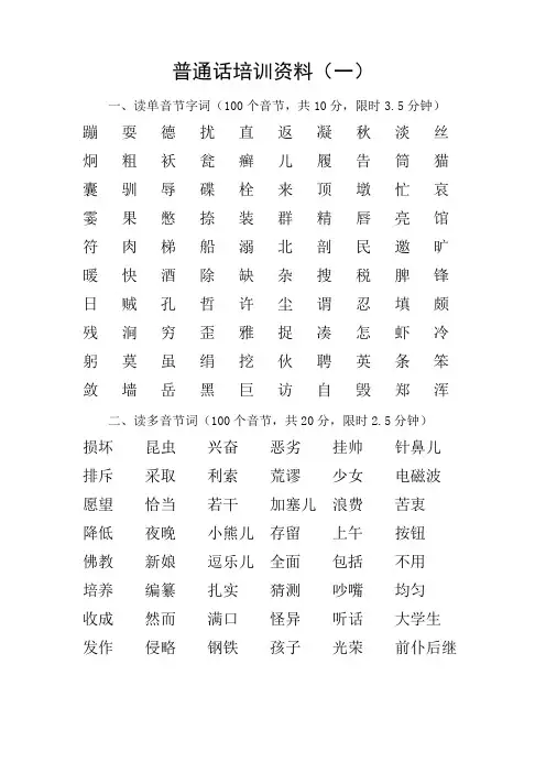 普通话培训资料