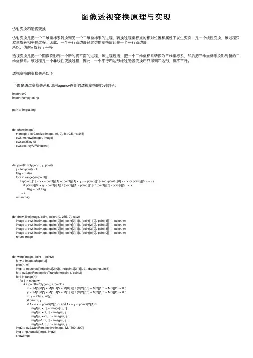图像透视变换原理与实现