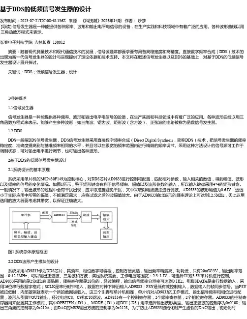 基于DDS的低频信号发生器的设计