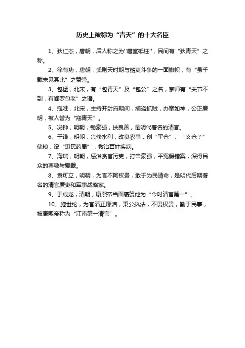 历史上被称为“青天”的十大名臣