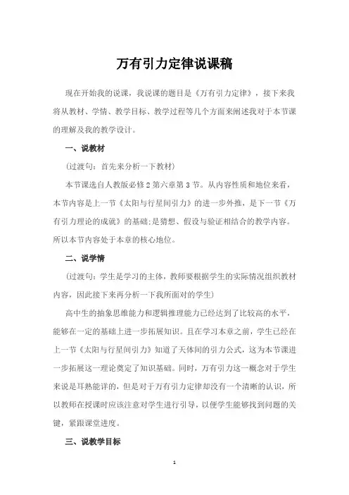万有引力定律说课稿