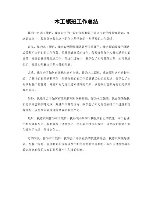 木工领班工作总结
