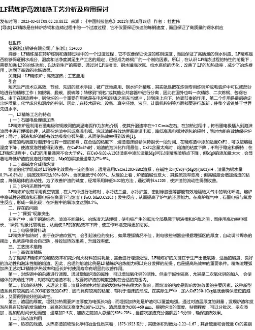 LF精炼炉高效加热工艺分析及应用探讨