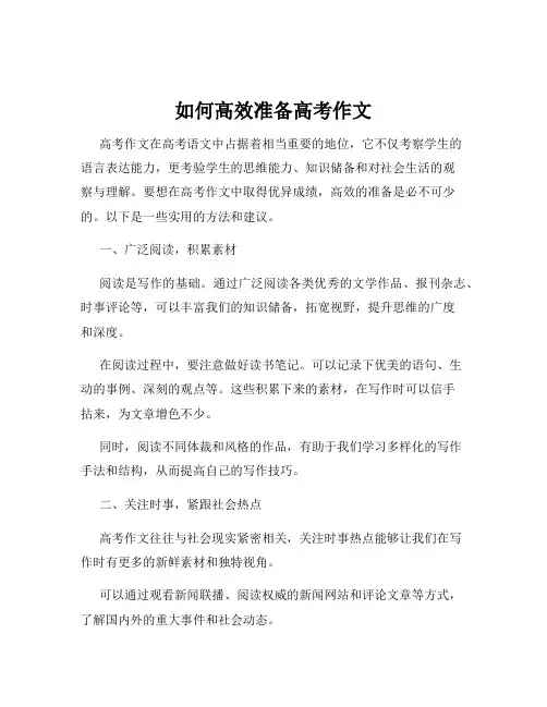 如何高效准备高考作文