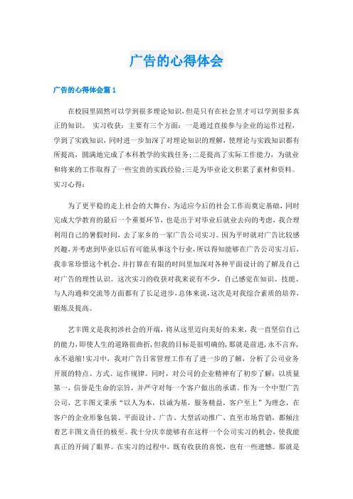 广告的心得体会