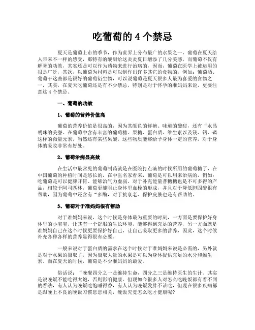 吃葡萄的4个禁忌