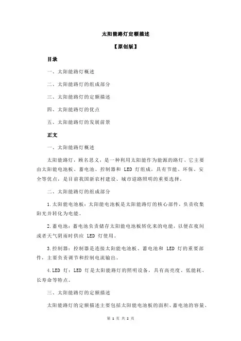太阳能路灯定额描述
