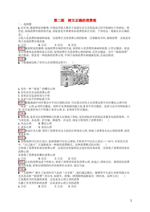 学考高中政治 3.2树立正确的消费观练习 新人教版必修1