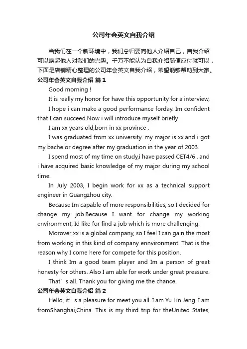公司年会英文自我介绍