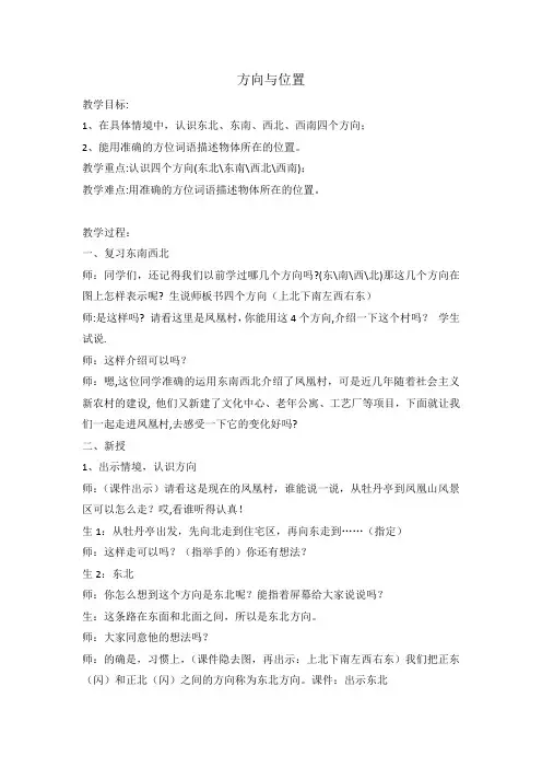 三年级上册数学教案-2 方向与位置-青岛版(五四学制)