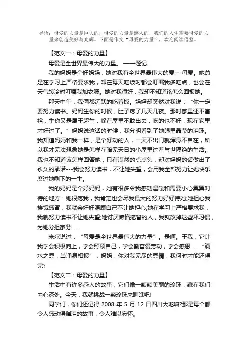 母爱的力量精选范文（6篇）