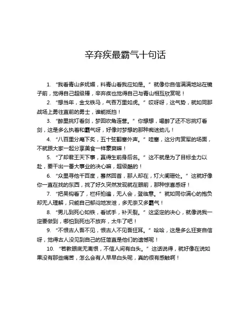 辛弃疾最霸气十句话