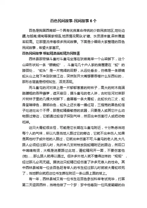 百色民间故事-民间故事6个