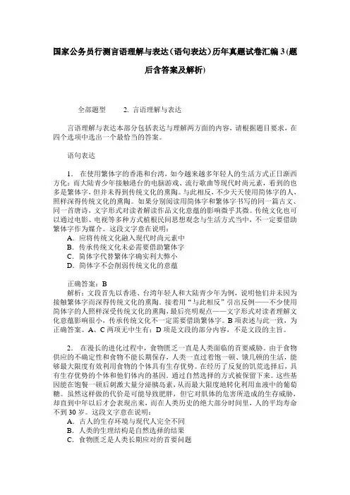 国家公务员行测言语理解与表达(语句表达)历年真题试卷汇编3(题