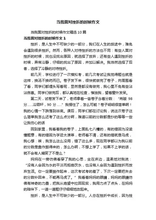 当我面对挫折的时候作文精选10篇