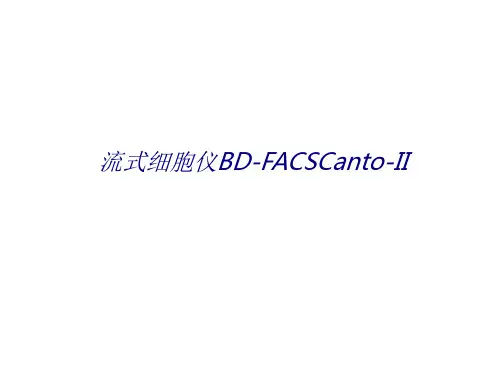 流式细胞仪BDFACSCantoII专题培训课件