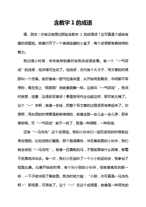 含数字1的成语
