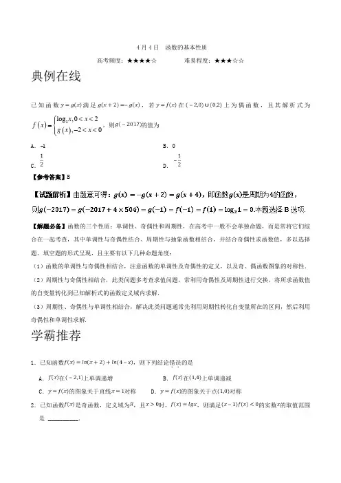 函数的基本性质 2018年高考数学(理)三轮复习 Word版含解析