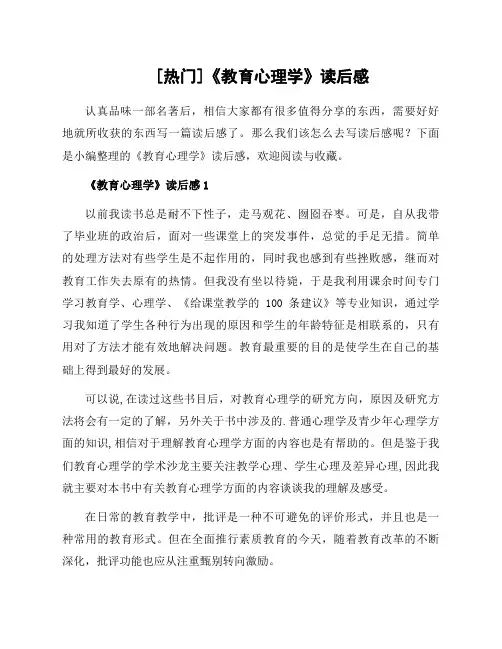 《教育心理学》读后感范文