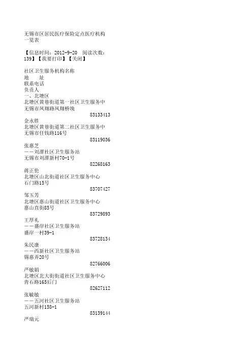 无锡医疗单位名录