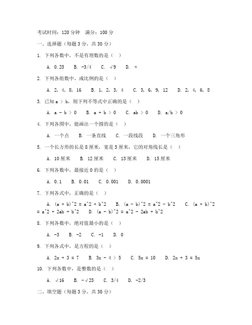 月考试卷七年级上册数学