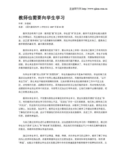 教师也需要向学生学习